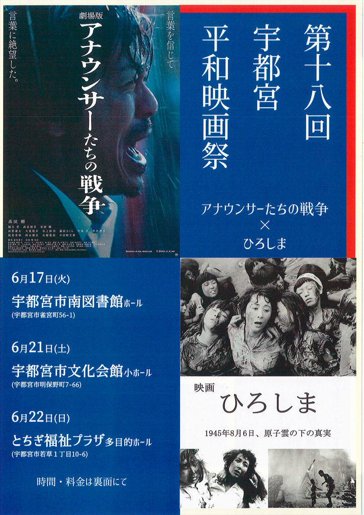 第18回宇都宮平和映画祭チラシ画像