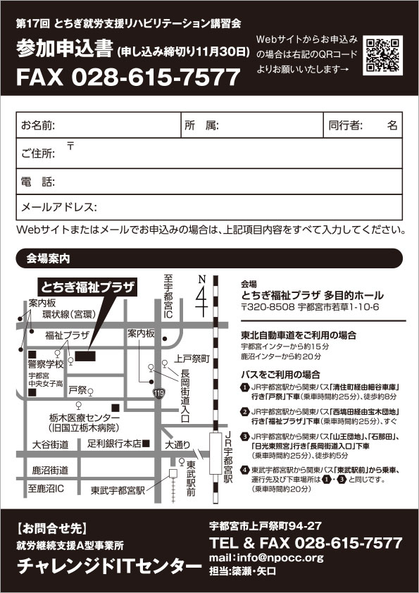 第17回とちぎ就労支援リハビリテーション講習会 リーフレット裏面