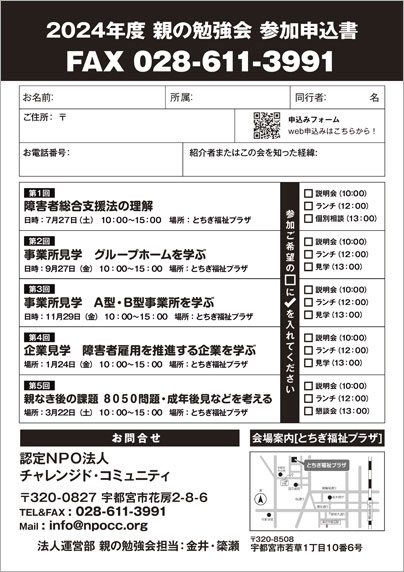 2024年度 親の勉強会 チラシ裏面