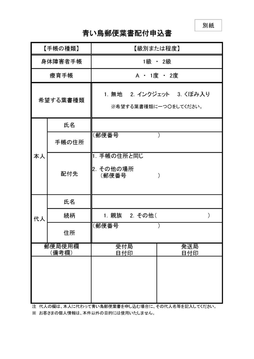 2025年 青い鳥郵便葉書配付申込書