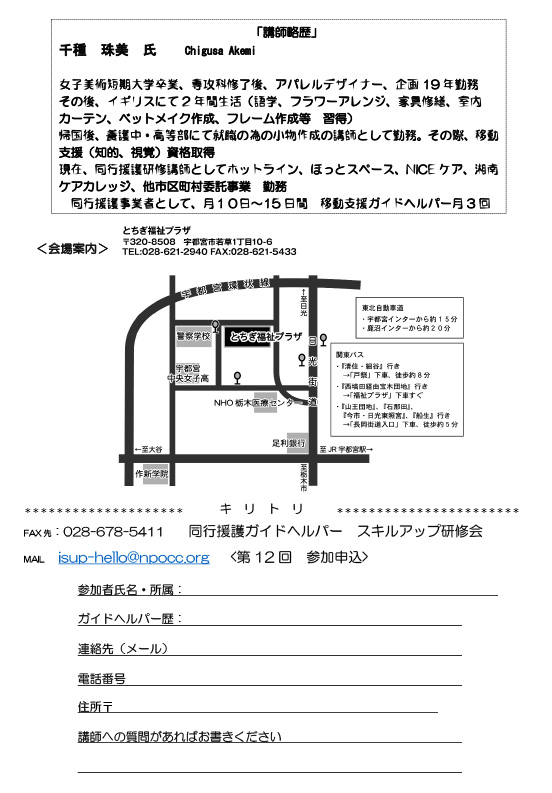 第12回 同行援護ガイドヘルパースキルアップ研修会 参加申込書画像