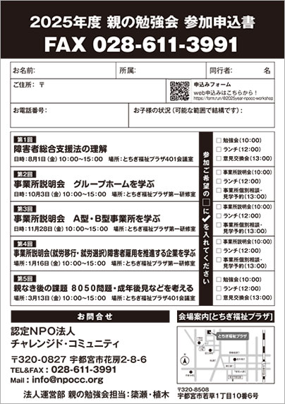 2025年度 親の勉強会 チラシ裏面