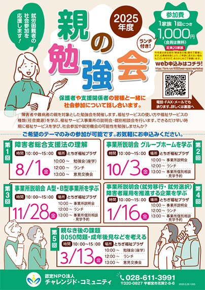 2025年度 親の勉強会 チラシ表面