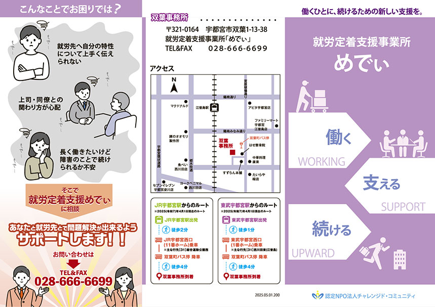 就労定着支援めでぃパンフレットサムネイル画像