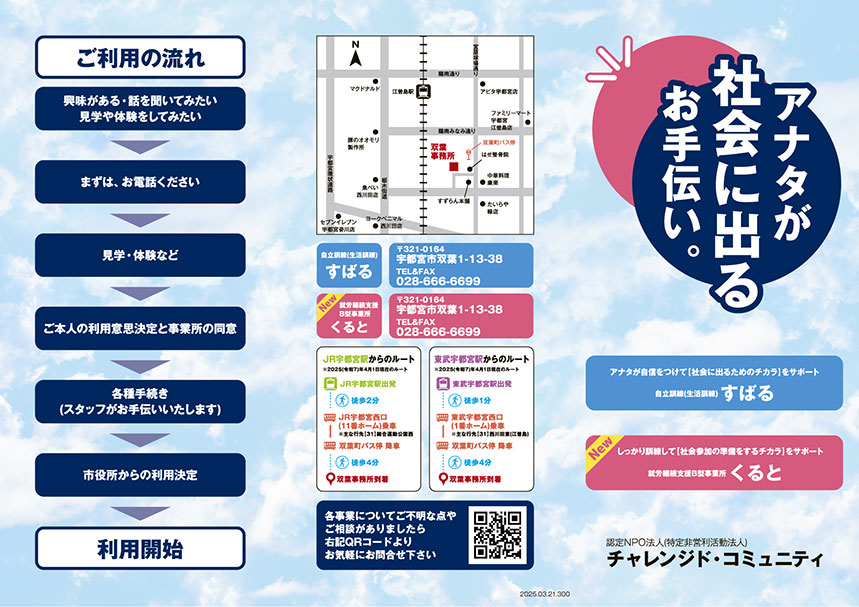 自立訓練事業所すばる・就労継続支援B型事業所くるとパンフレットサムネイル画像